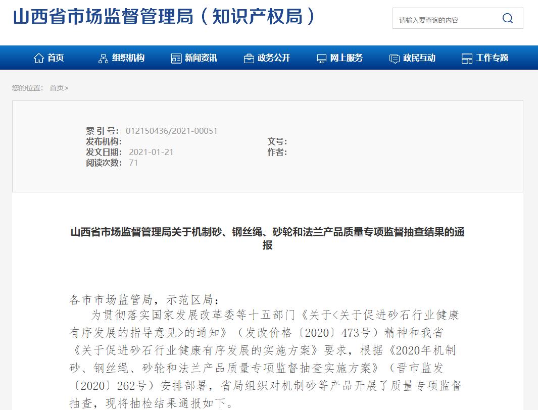 山西省抽檢機(jī)制砂產(chǎn)品 不合格發(fā)現(xiàn)率達(dá)42.9%！